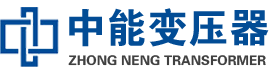 延庆油浸式变压器,延庆变压器生产厂家_延庆中能变压器厂家欢迎您